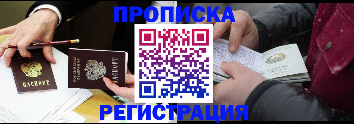 временная регистрация в квартире в Кимовске